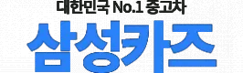 인천중고차직거래장터